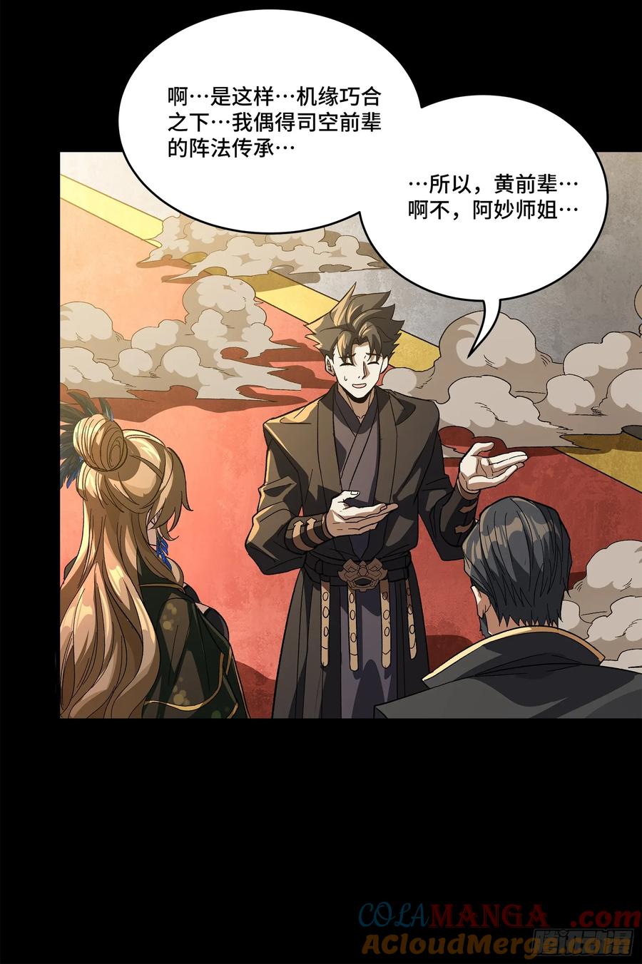 星甲魂将传 233 叫我师姐 第16页