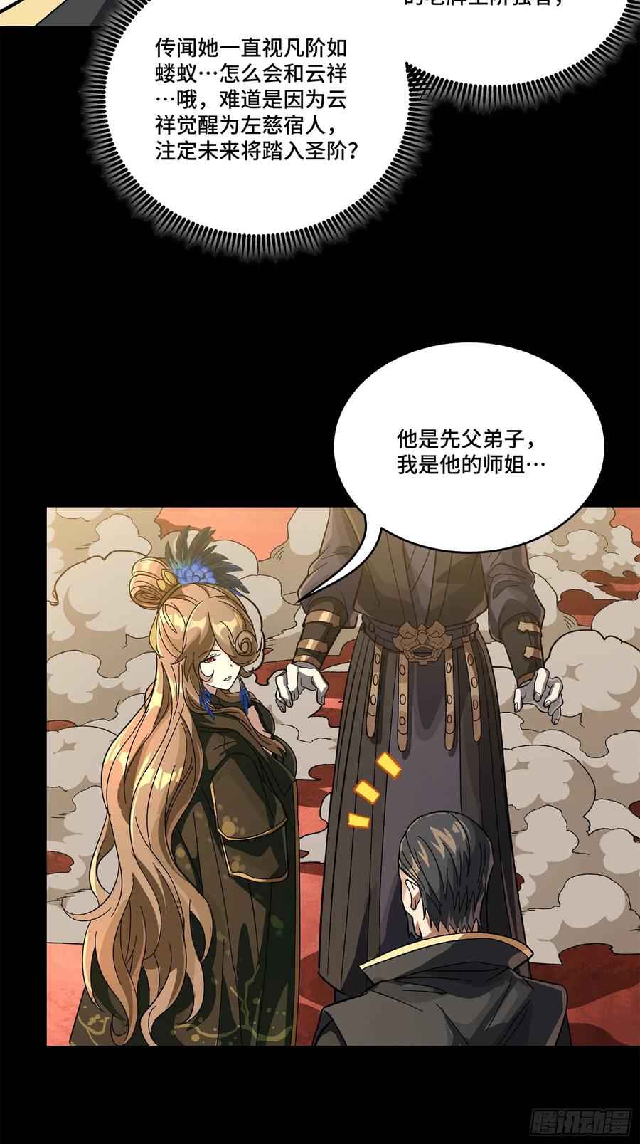 星甲魂将传 233 叫我师姐 第14页