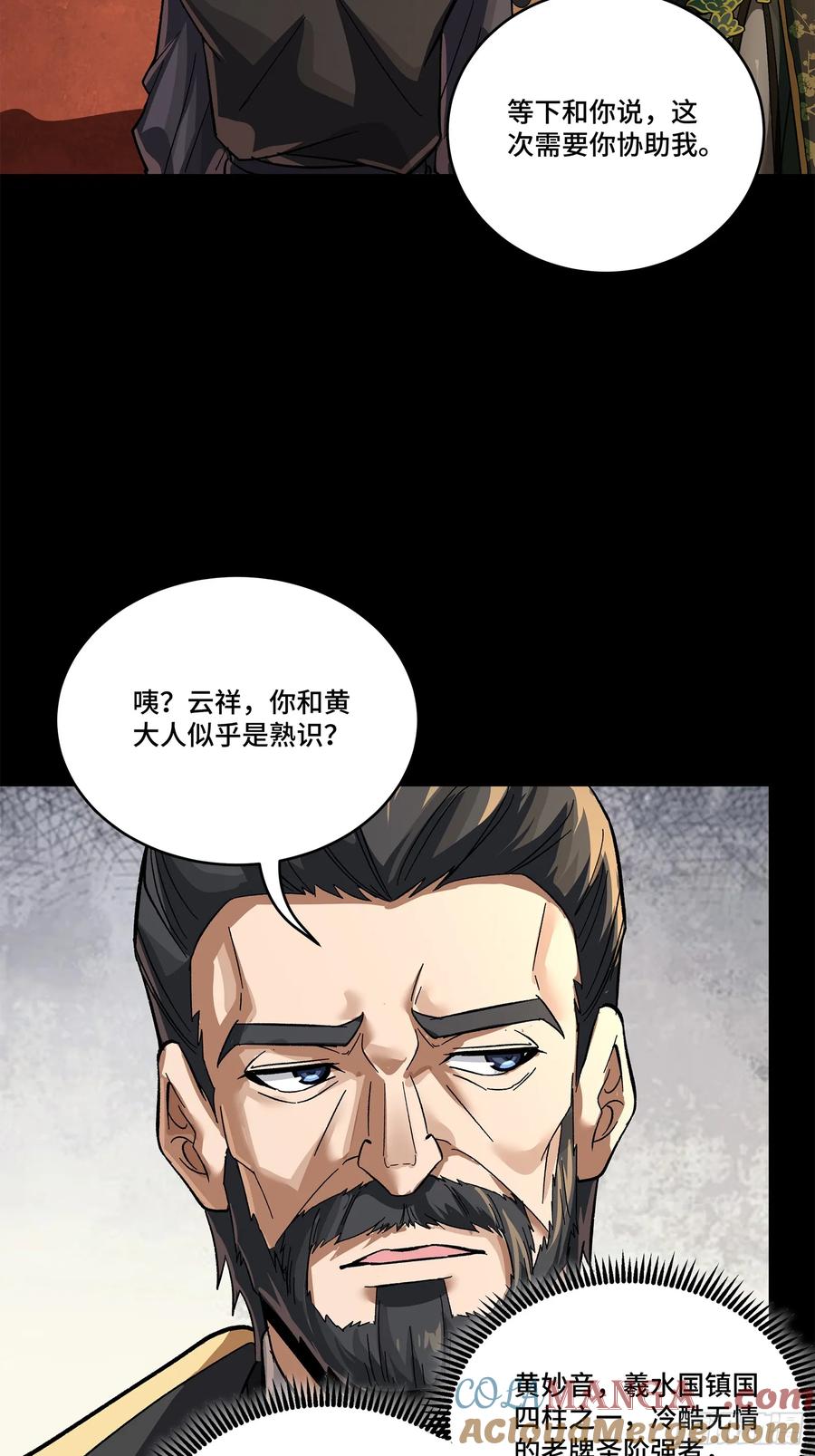 星甲魂将传 233 叫我师姐 第13页