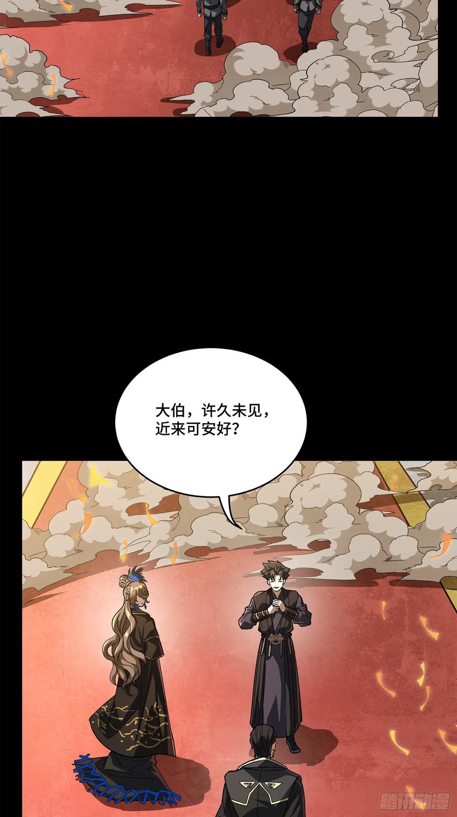 星甲魂将传 233 叫我师姐 第9页