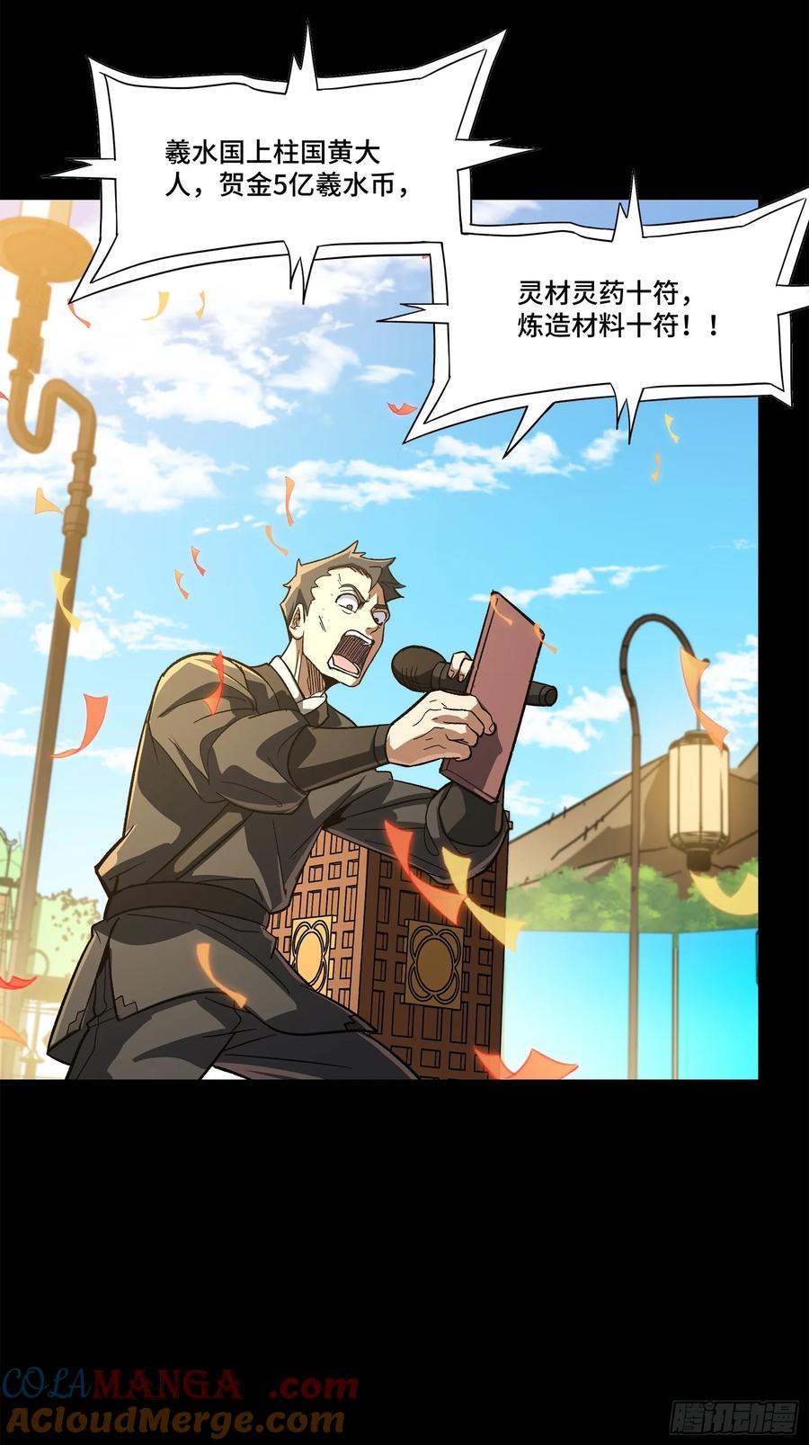 星甲魂将传 233 叫我师姐 第19页
