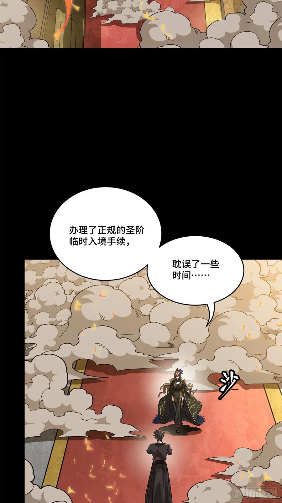 星甲魂将传 233 叫我师姐 第3页