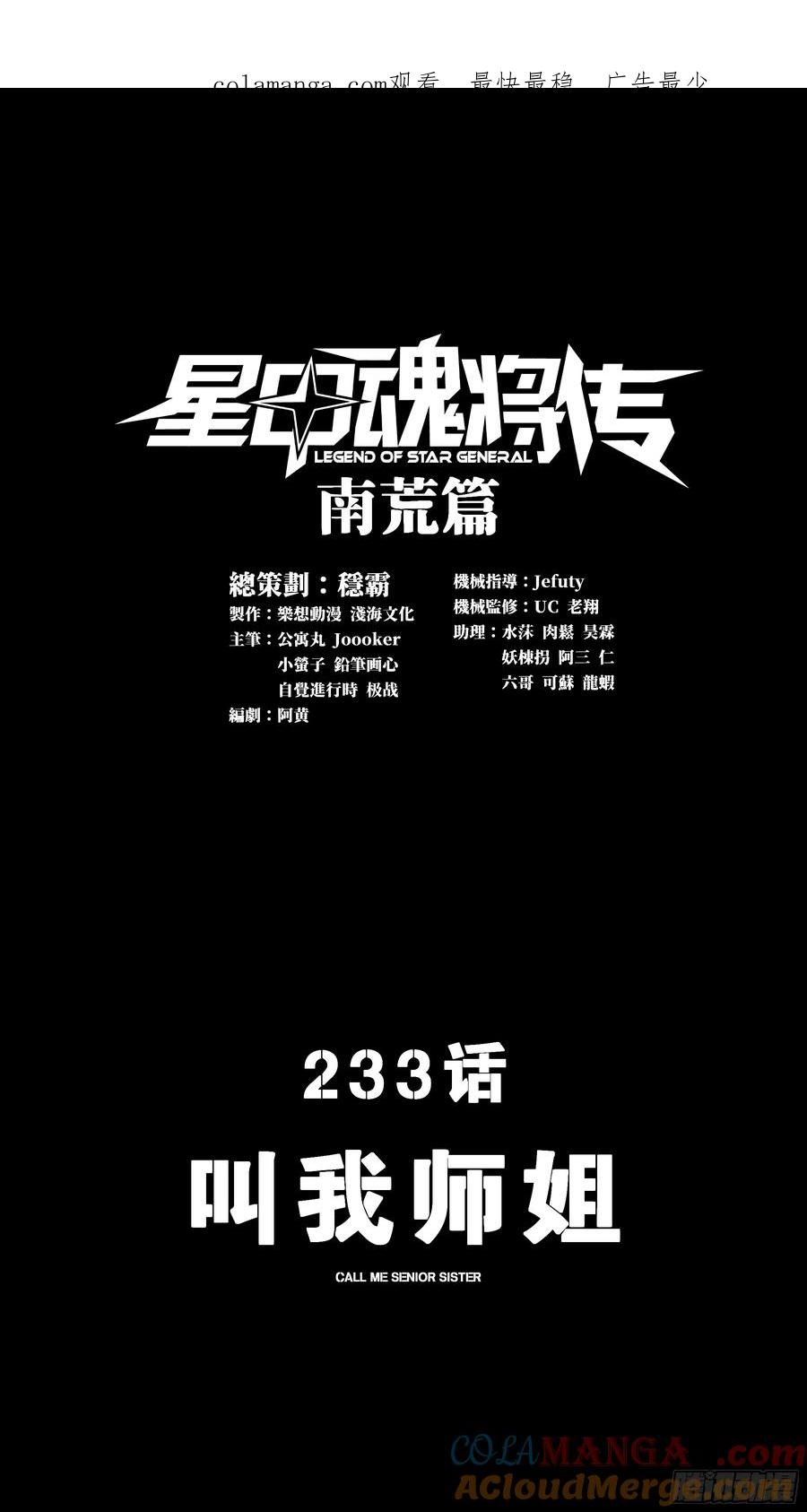 星甲魂将传 233 叫我师姐 第1页