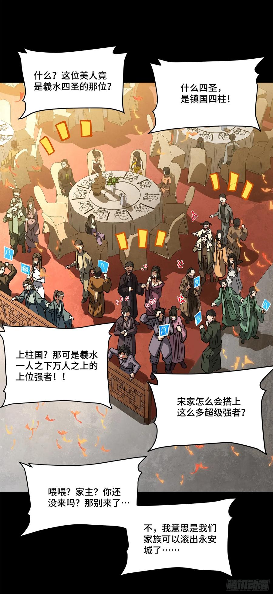 星甲魂将传 233 叫我师姐 第20页