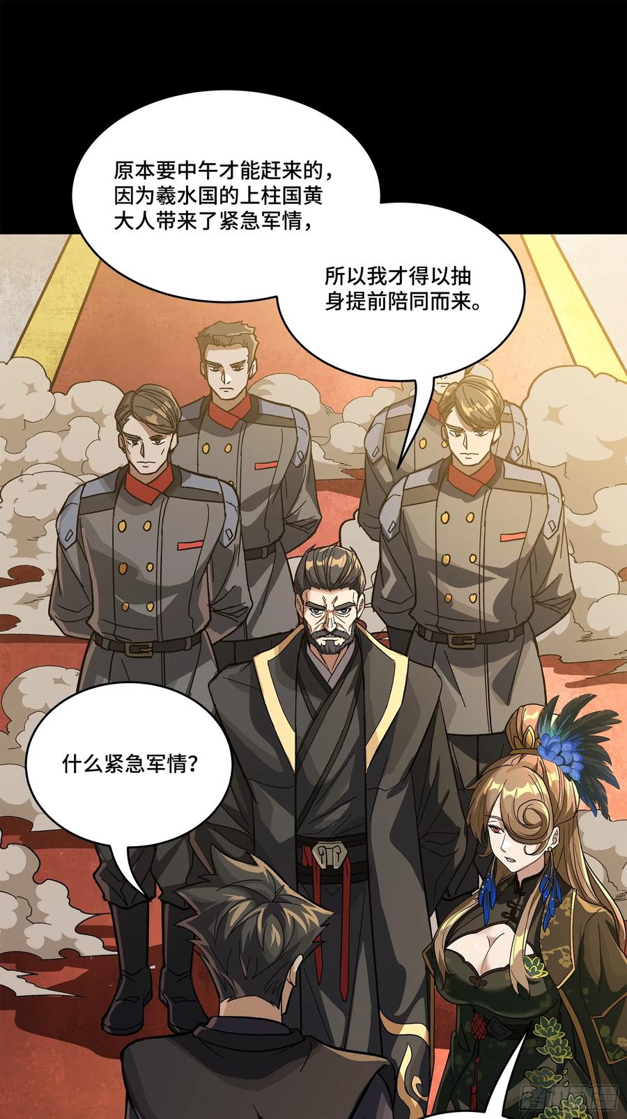 星甲魂将传 233 叫我师姐 第12页