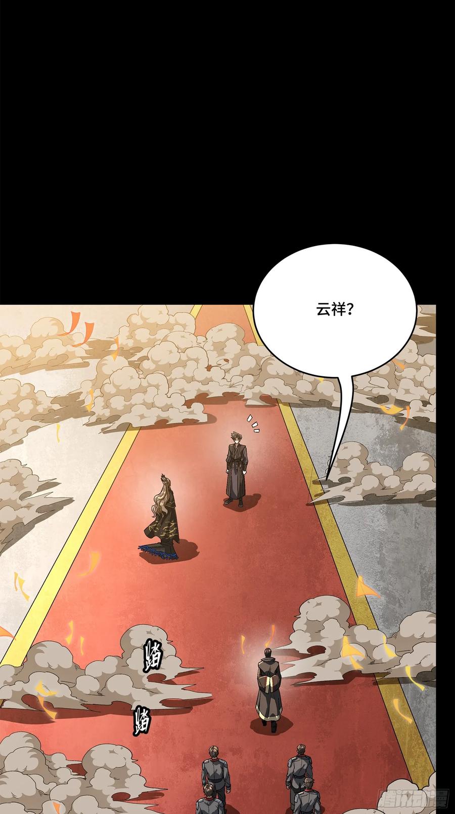 星甲魂将传 233 叫我师姐 第8页