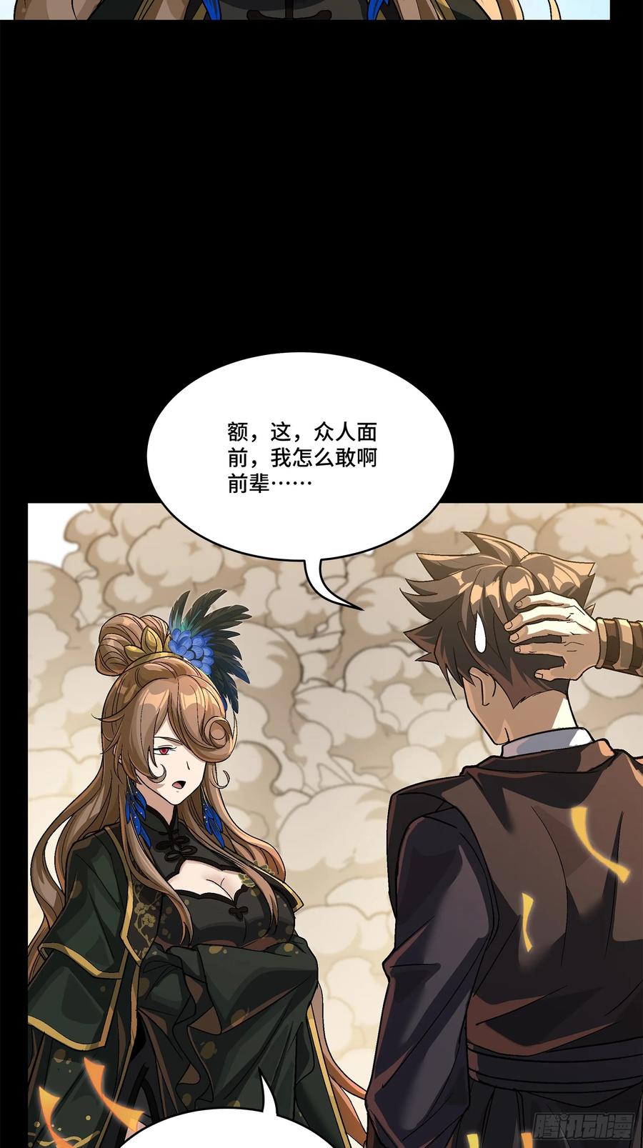 星甲魂将传 233 叫我师姐 第5页