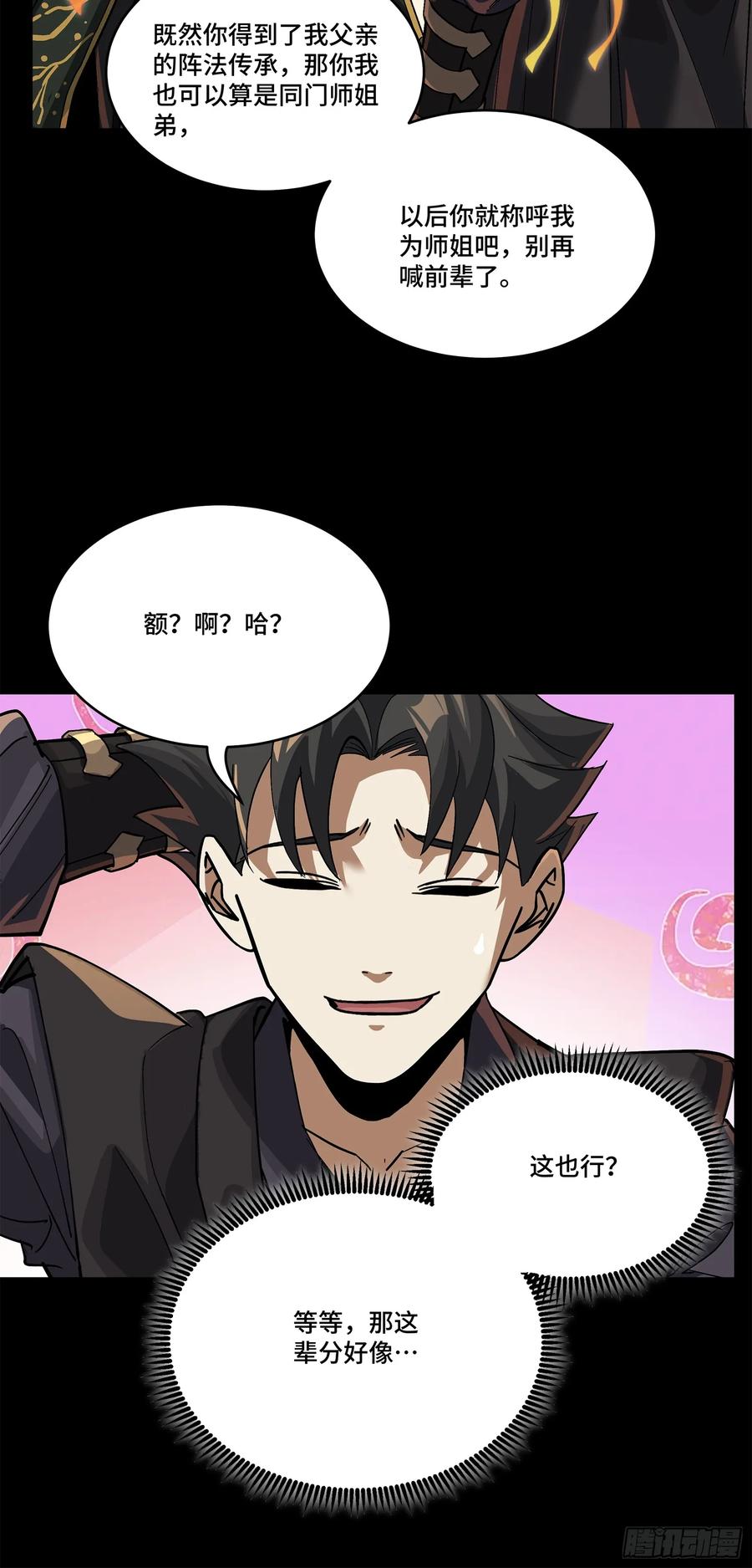 星甲魂将传 233 叫我师姐 第6页