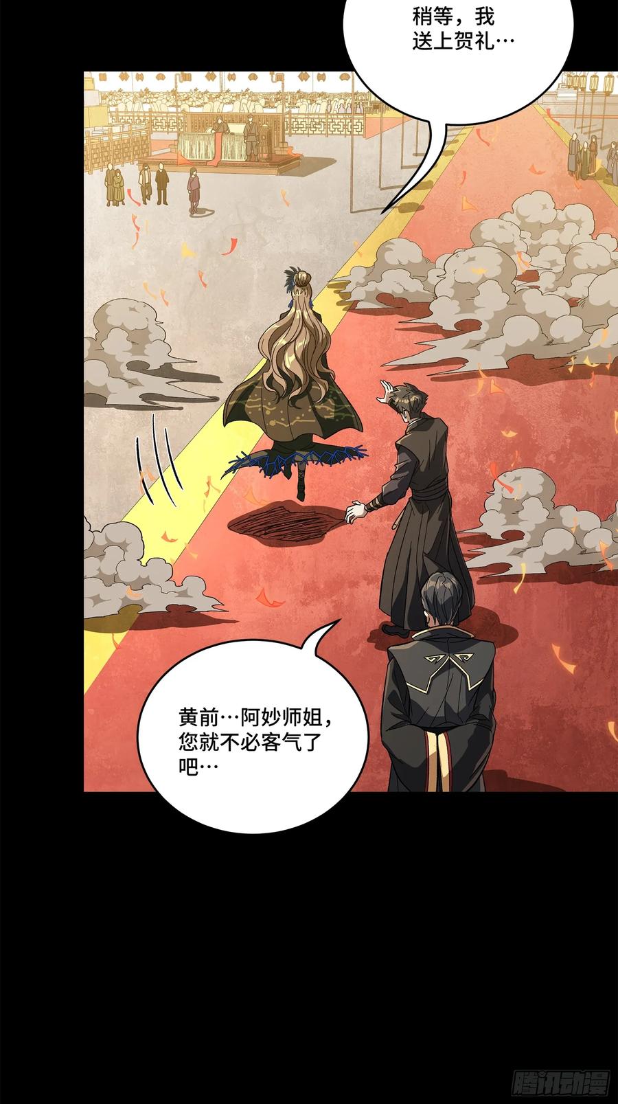 星甲魂将传 233 叫我师姐 第18页