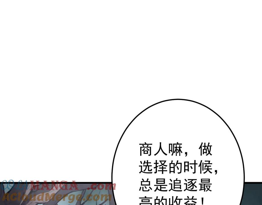 《全球惊悚：开局万亿冥币》第248话 混乱地带！ 第97页