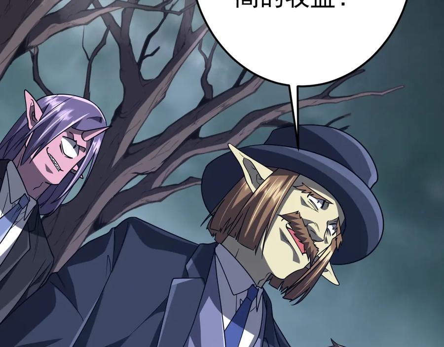 《全球惊悚：开局万亿冥币》第248话 混乱地带！ 第98页