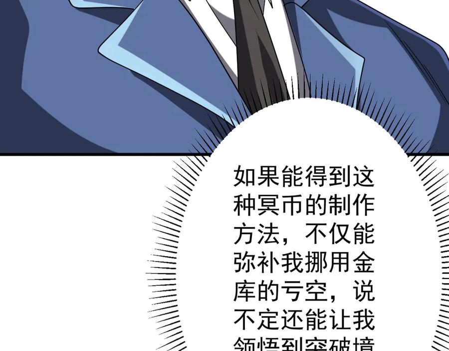 《全球惊悚：开局万亿冥币》第248话 混乱地带！ 第74页