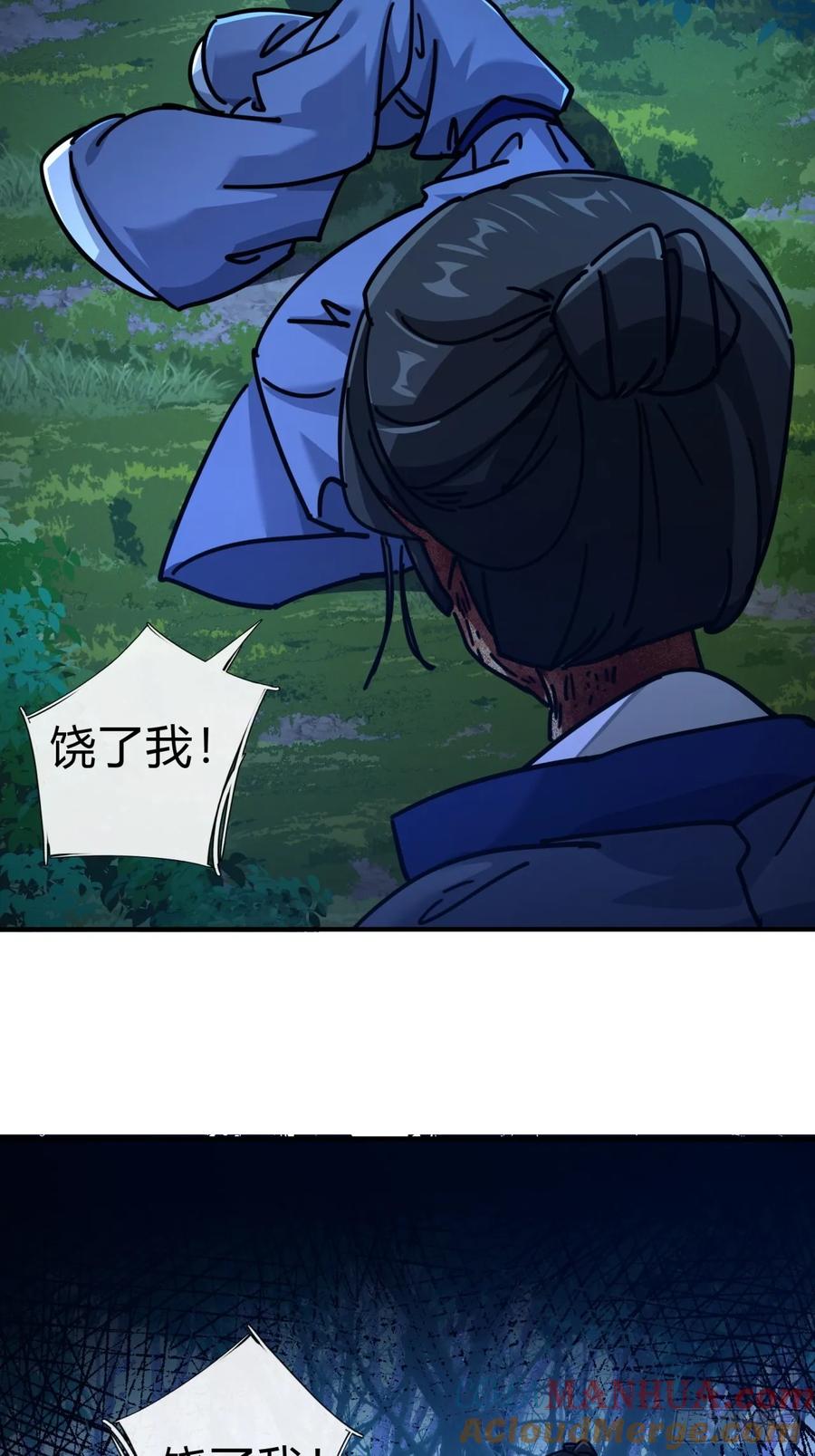 请公子斩妖 24话 书院有鬼 第23页