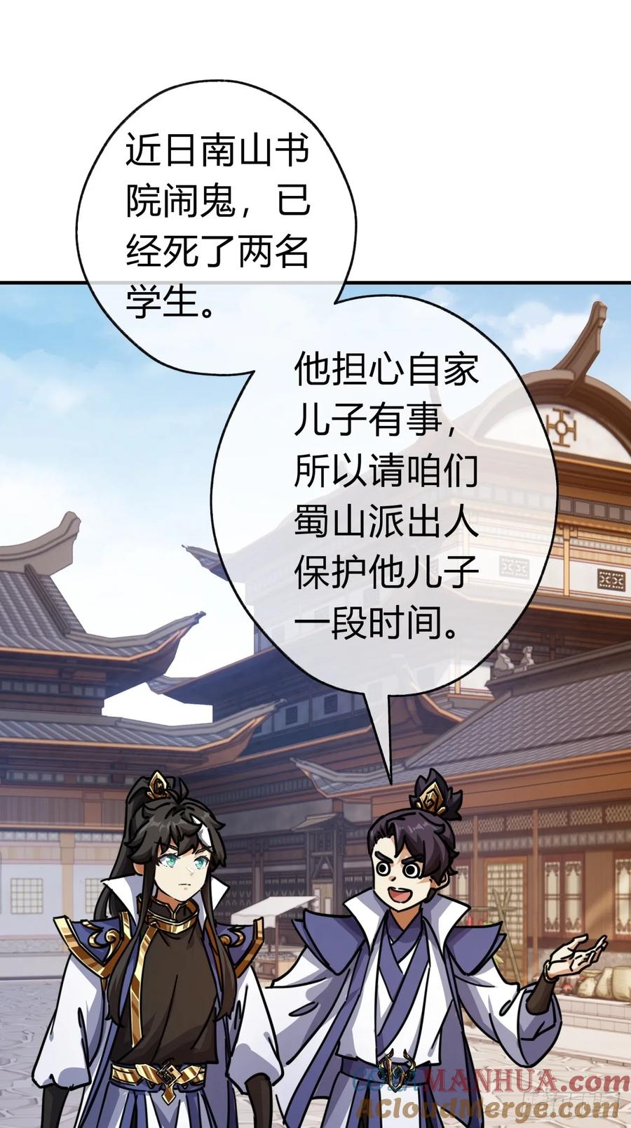 请公子斩妖 24话 书院有鬼 第47页