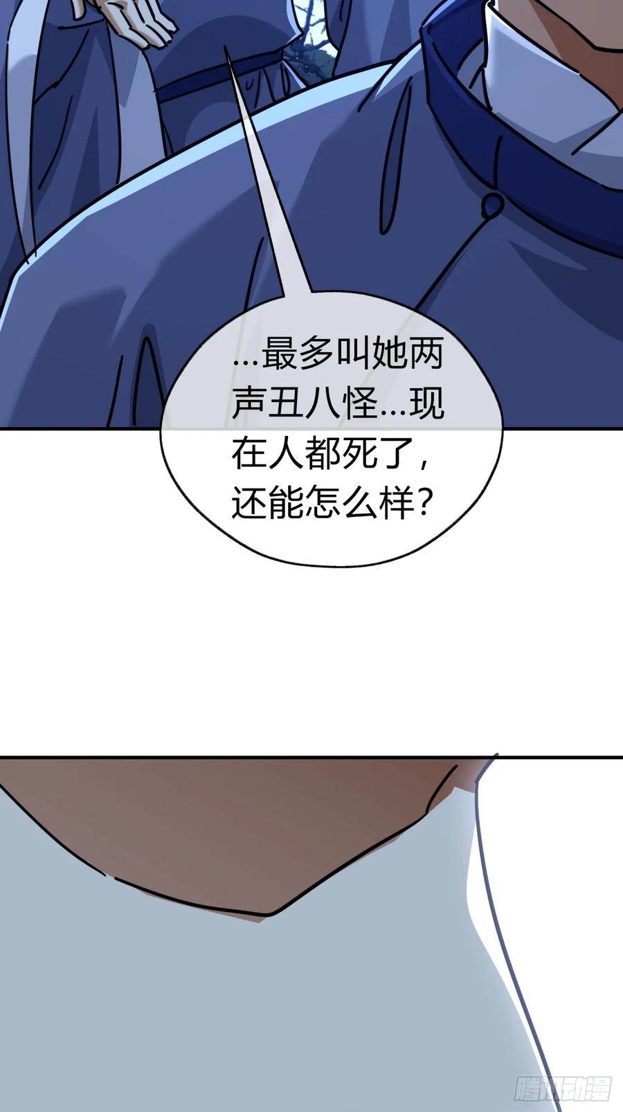 请公子斩妖 24话 书院有鬼 第10页