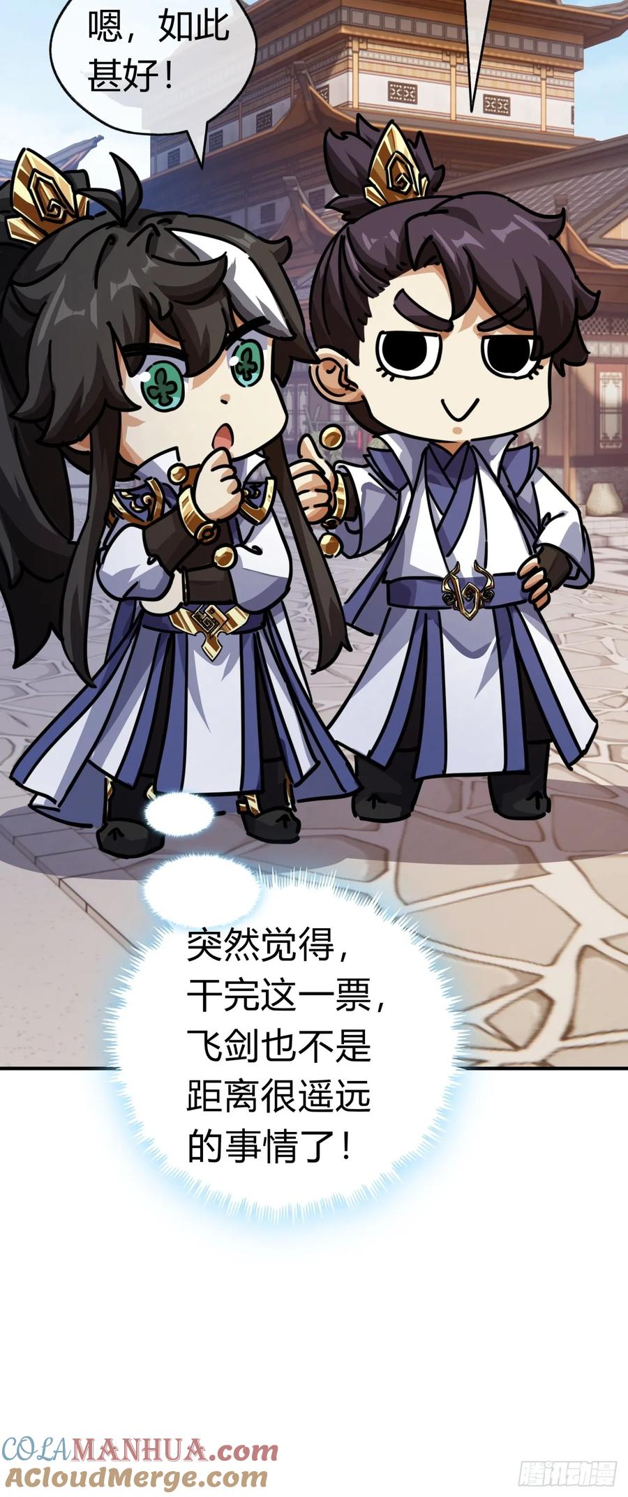 请公子斩妖 24话 书院有鬼 第50页