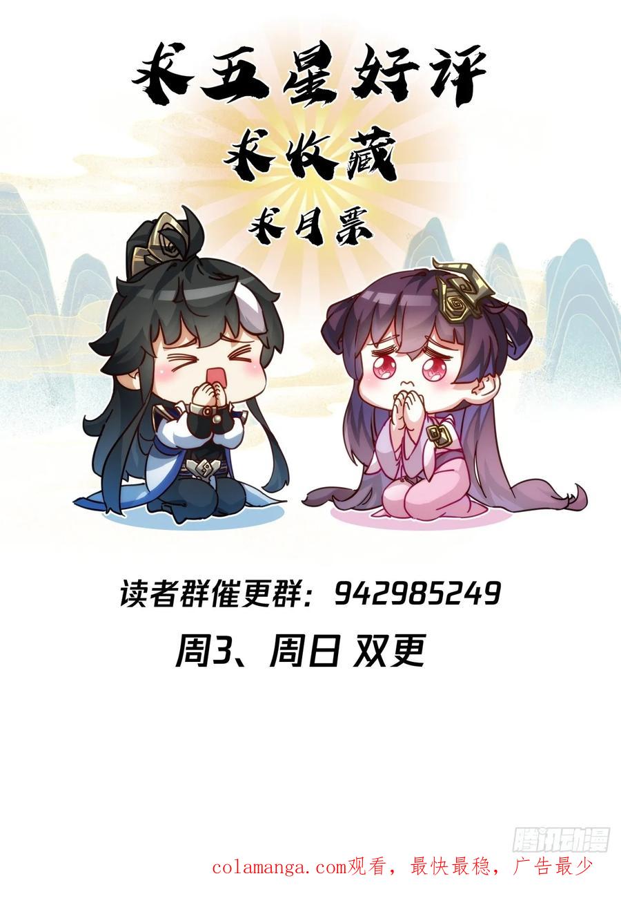 请公子斩妖 24话 书院有鬼 第58页