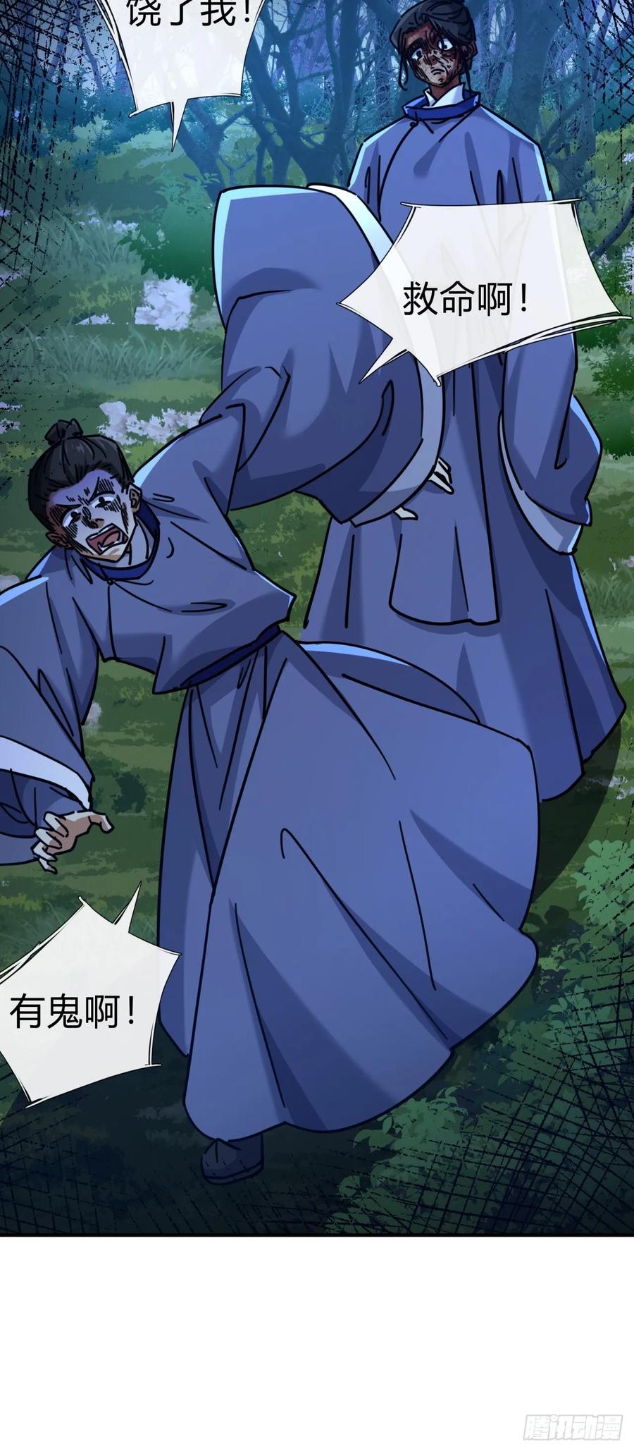 请公子斩妖 24话 书院有鬼 第24页