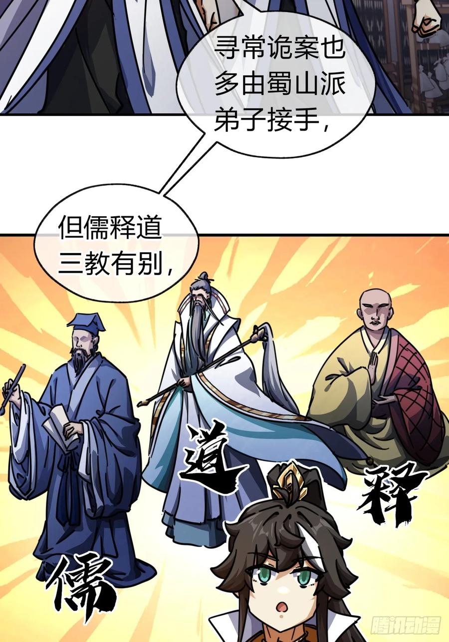 请公子斩妖 24话 书院有鬼 第43页