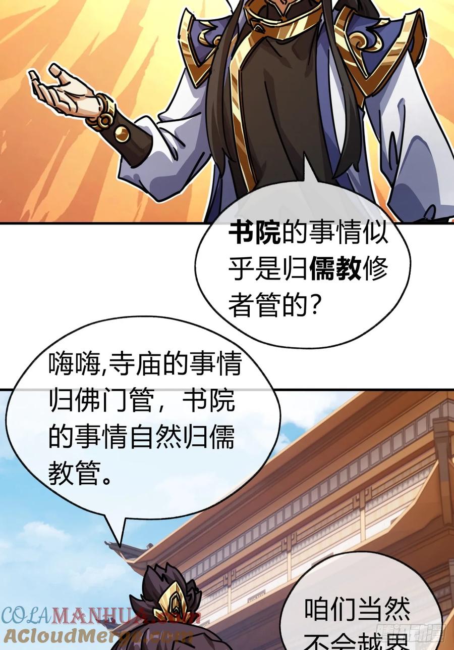 请公子斩妖 24话 书院有鬼 第44页
