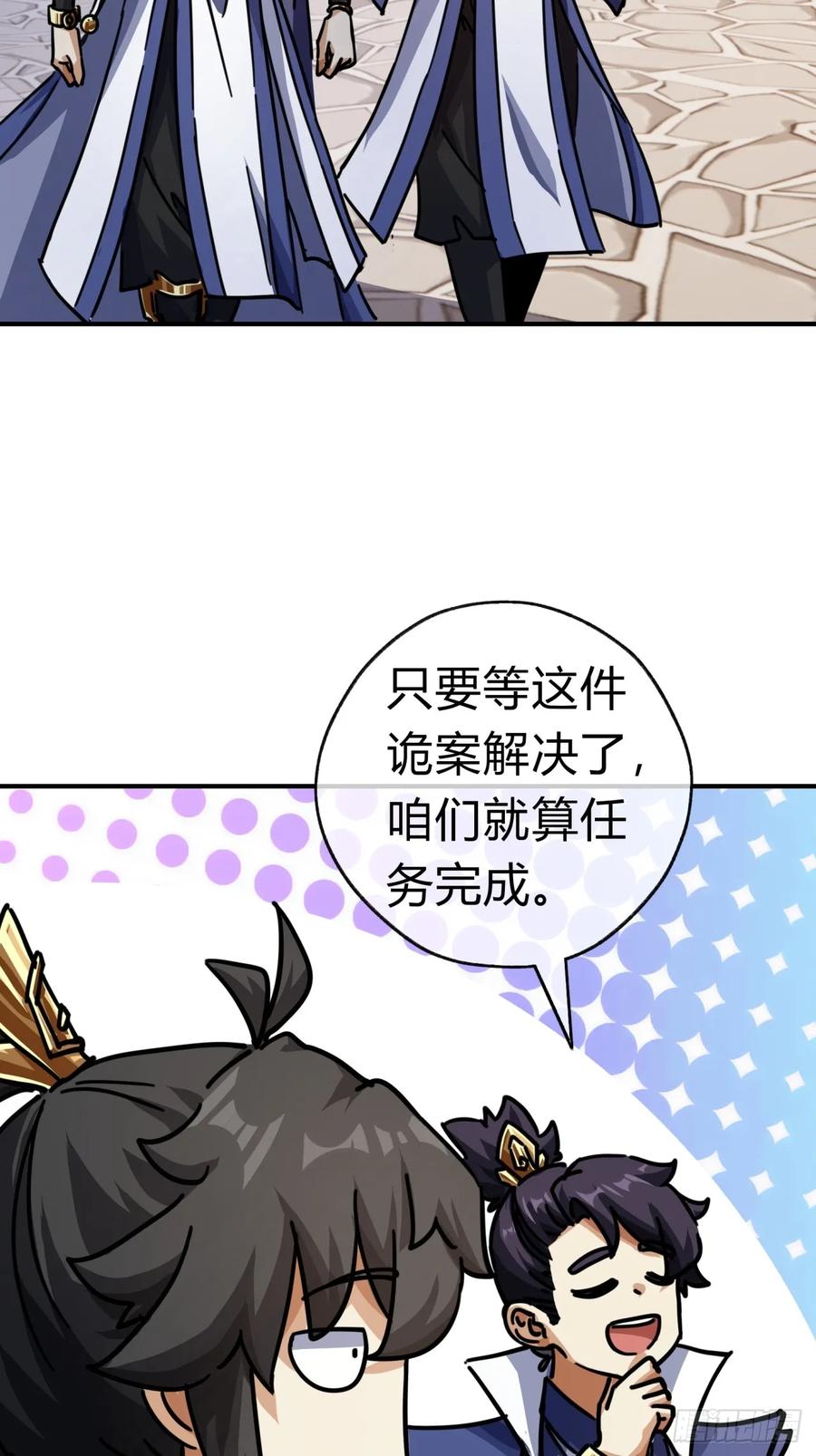 请公子斩妖 24话 书院有鬼 第48页