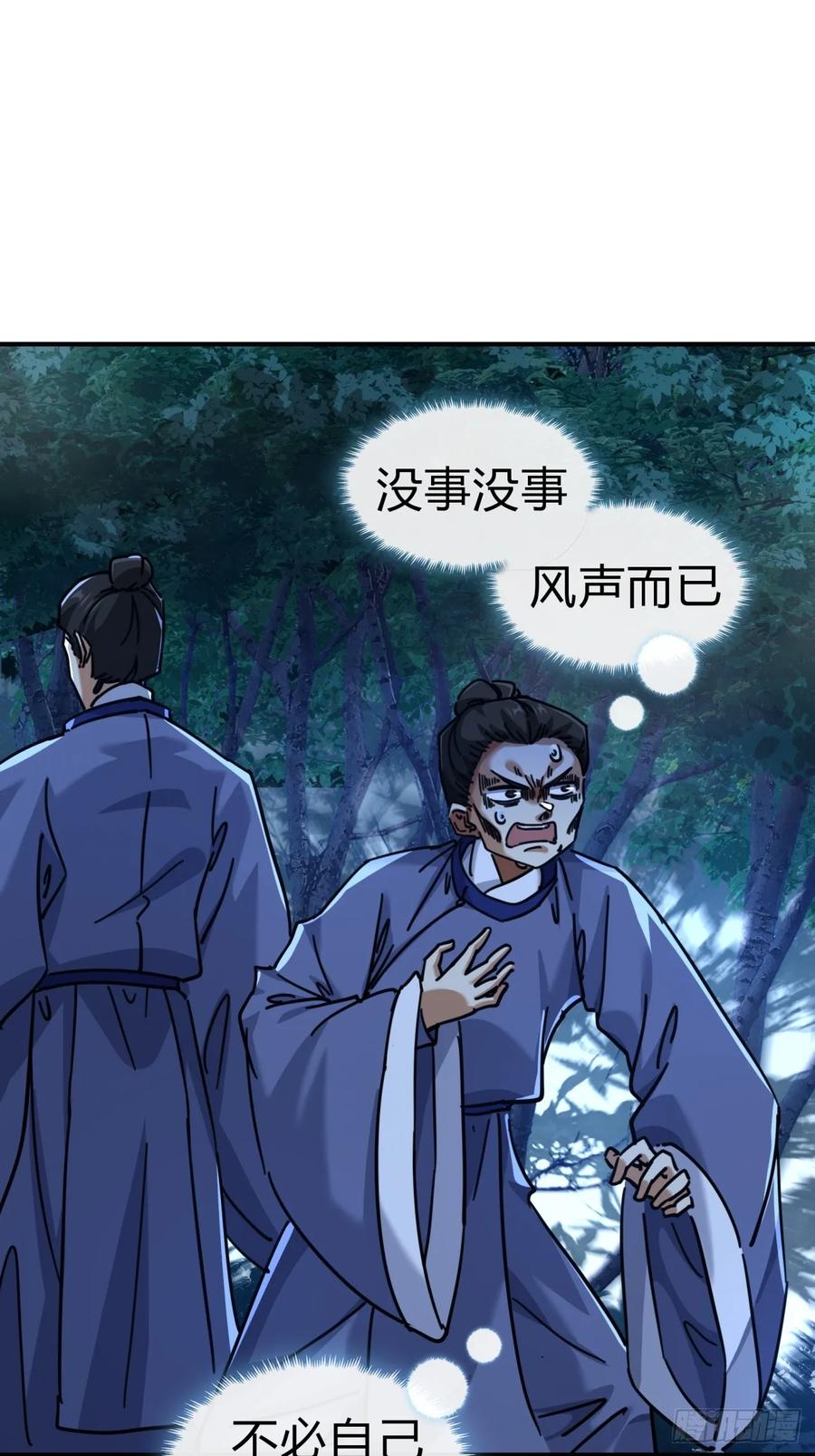 请公子斩妖 24话 书院有鬼 第7页