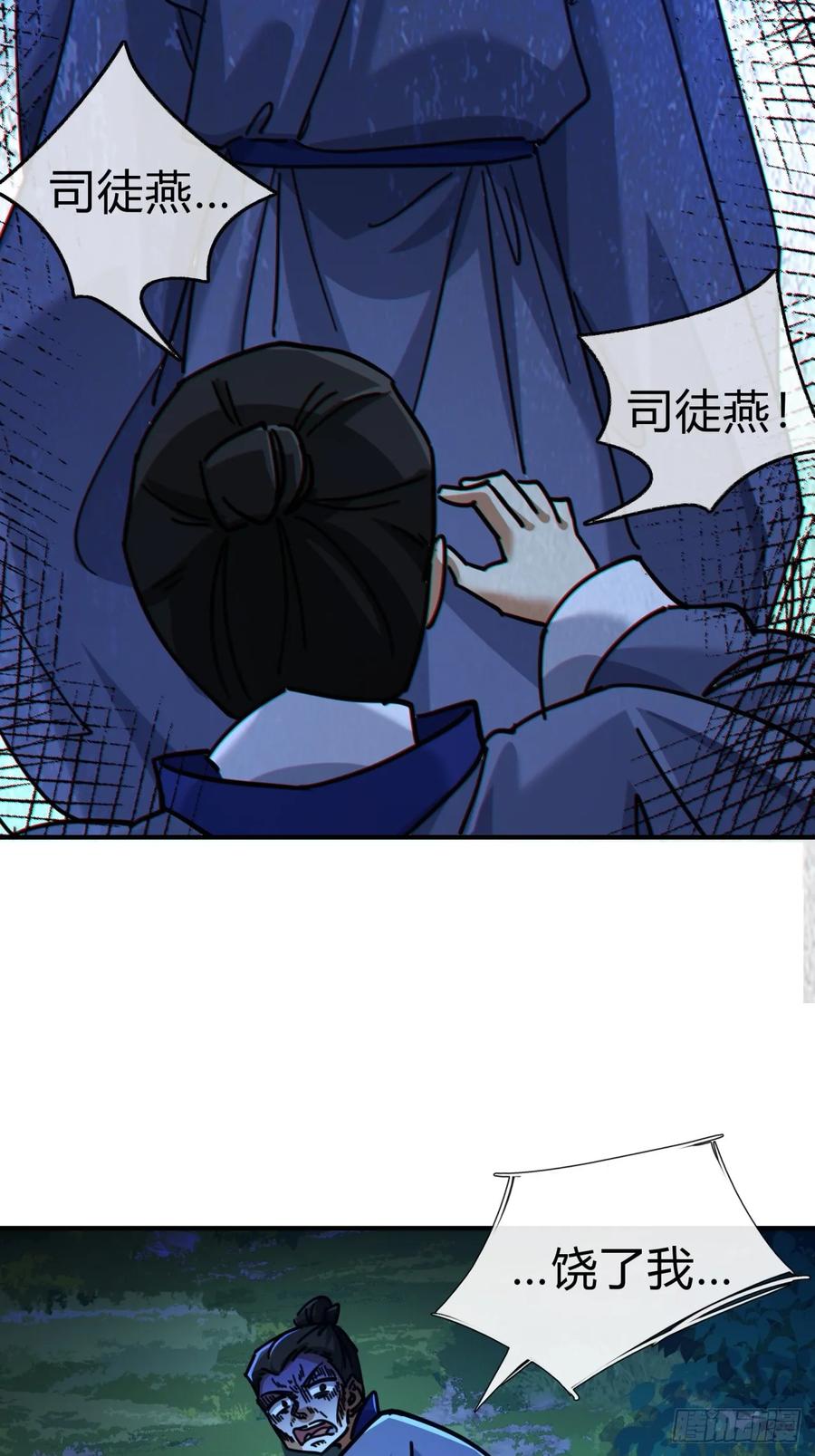 请公子斩妖 24话 书院有鬼 第22页
