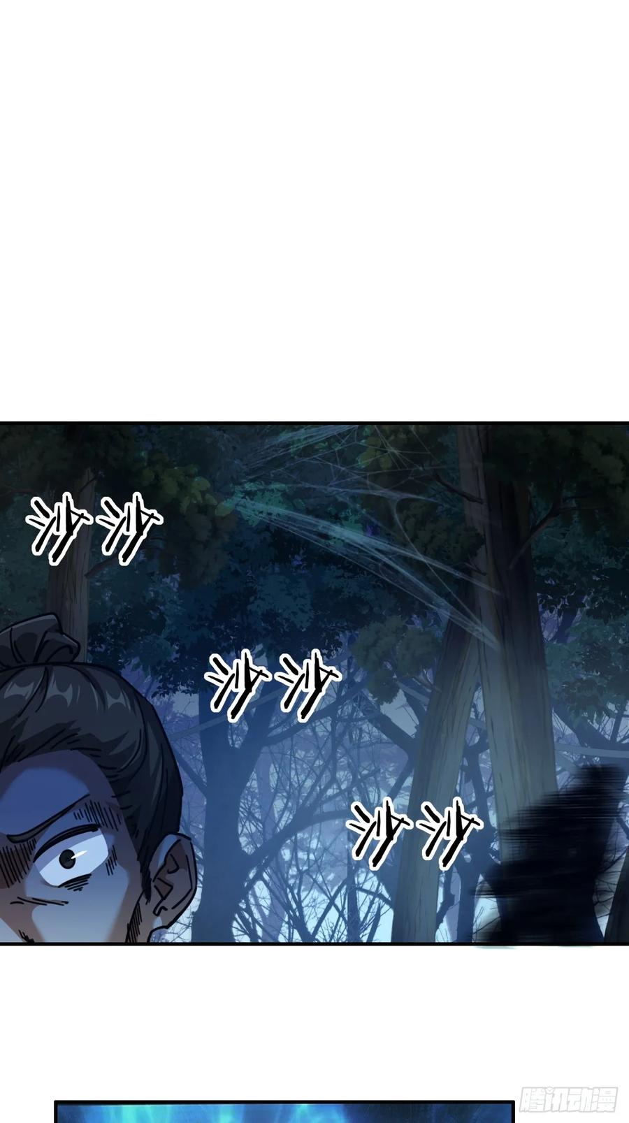 请公子斩妖 24话 书院有鬼 第4页