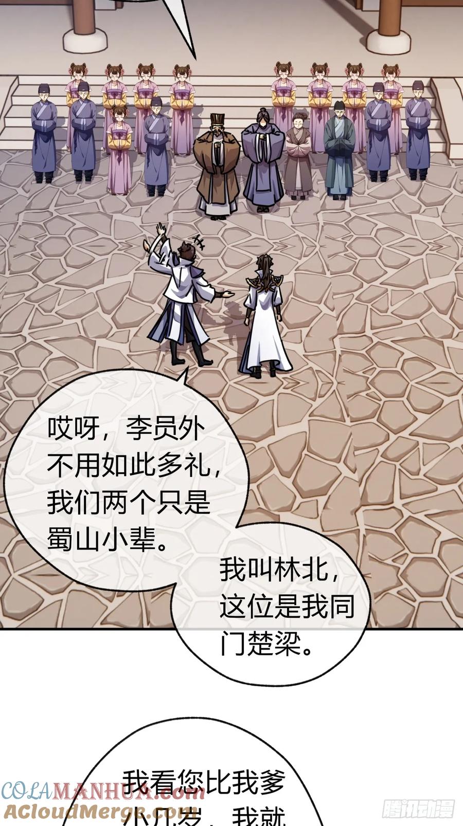 请公子斩妖 24话 书院有鬼 第53页