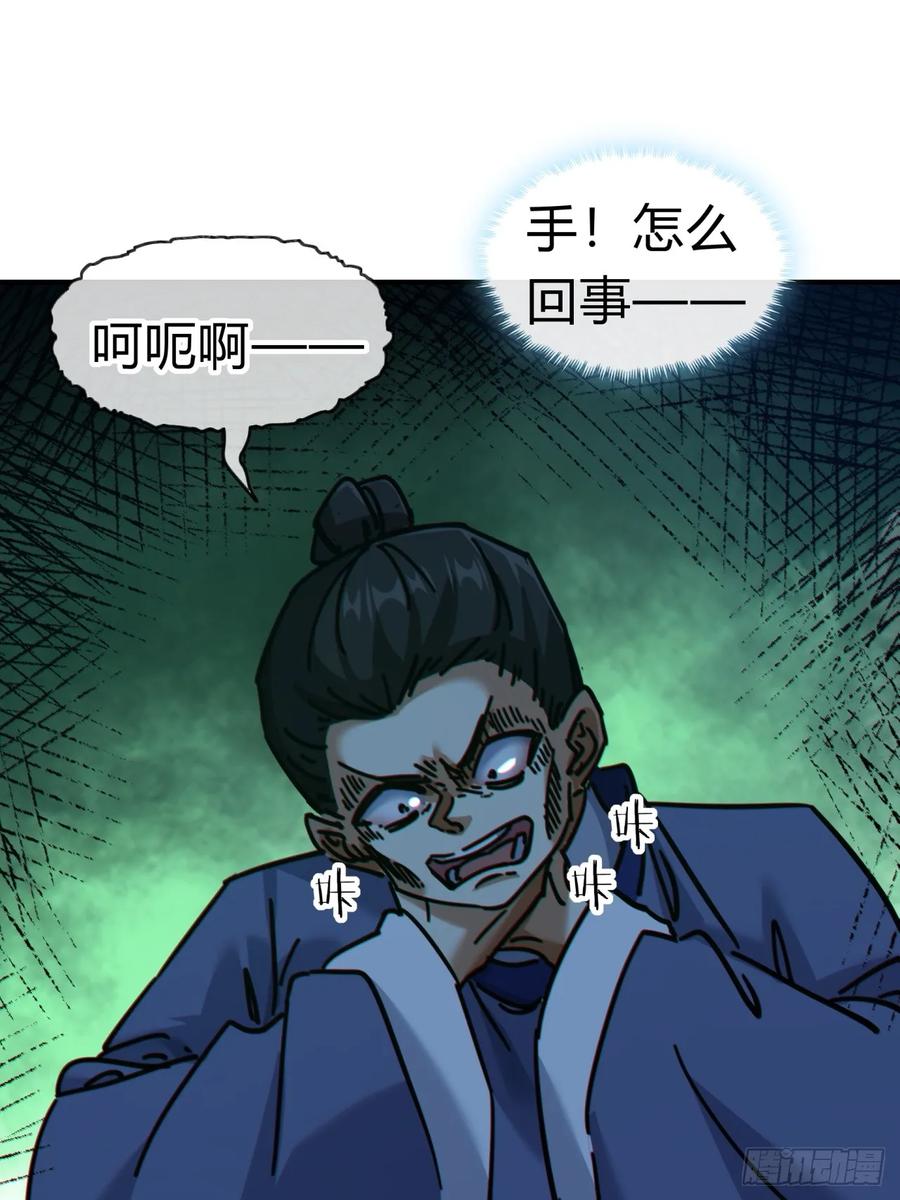 请公子斩妖 24话 书院有鬼 第33页