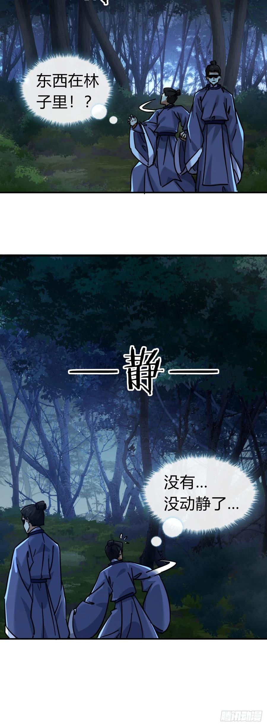 请公子斩妖 24话 书院有鬼 第6页