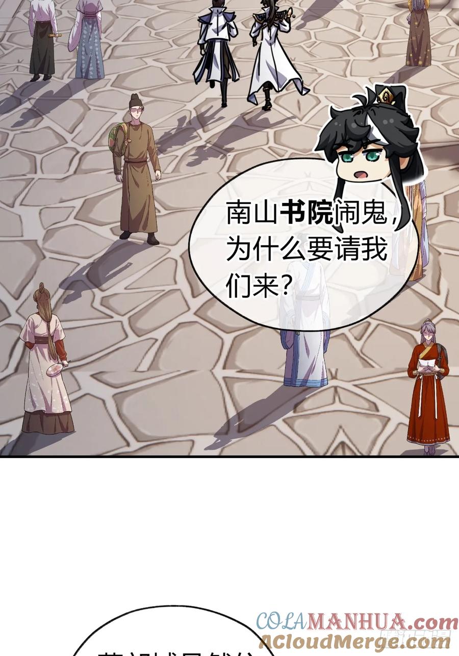 请公子斩妖 24话 书院有鬼 第41页