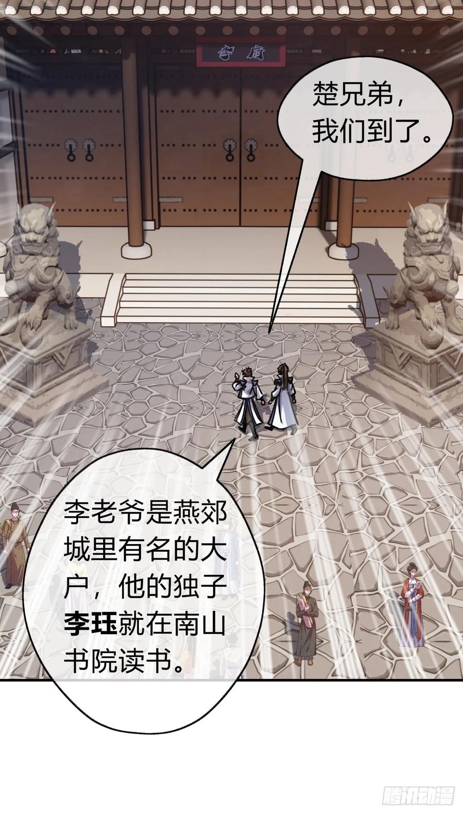 请公子斩妖 24话 书院有鬼 第46页
