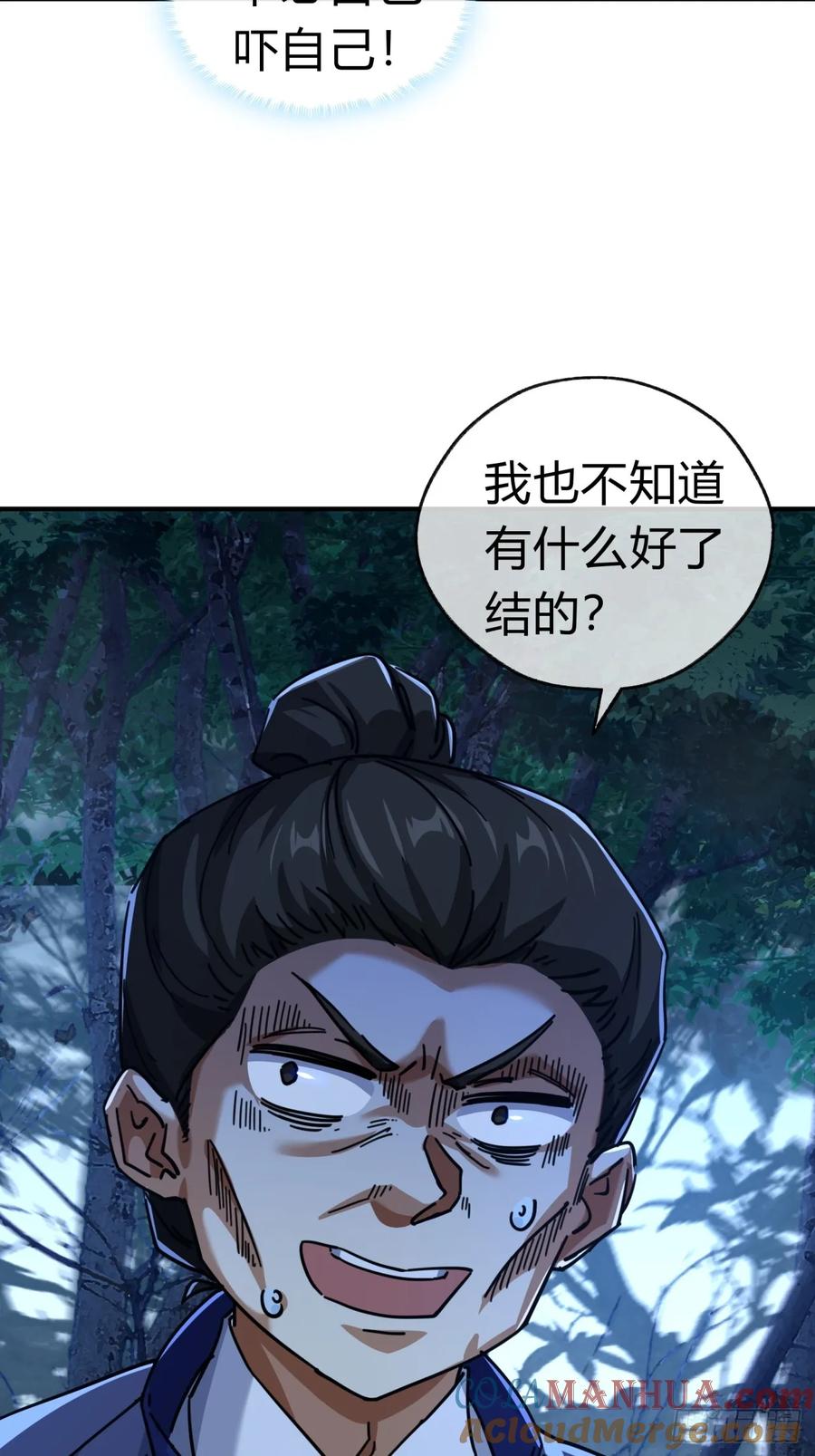 请公子斩妖 24话 书院有鬼 第8页