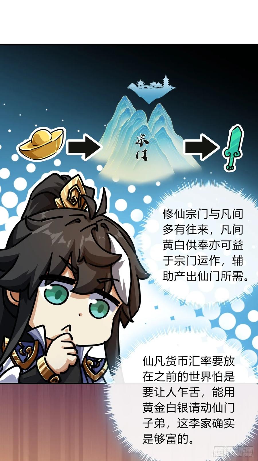 请公子斩妖 24话 书院有鬼 第51页
