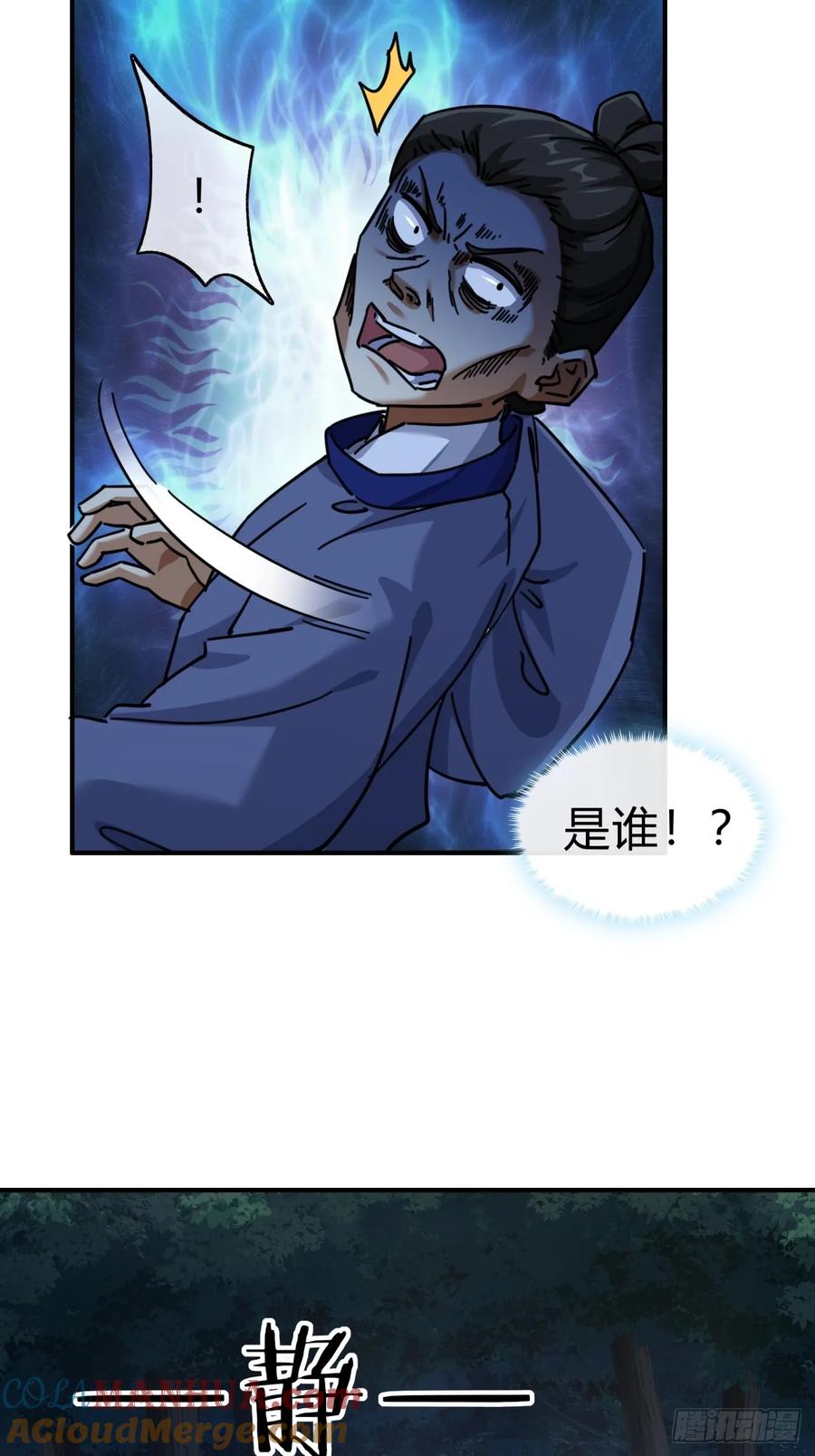 请公子斩妖 24话 书院有鬼 第5页