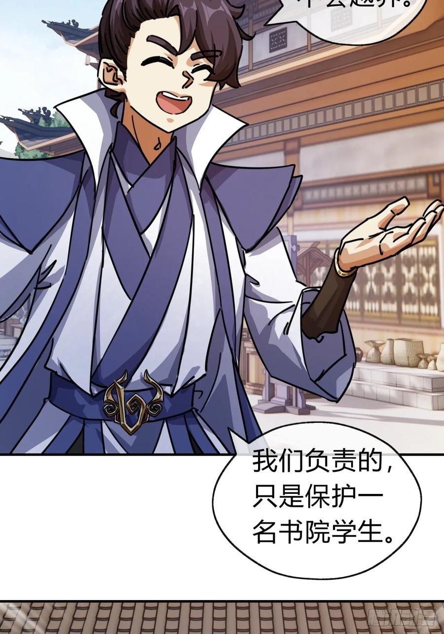 请公子斩妖 24话 书院有鬼 第45页