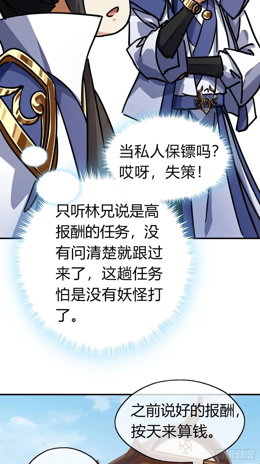 请公子斩妖 24话 书院有鬼 第49页