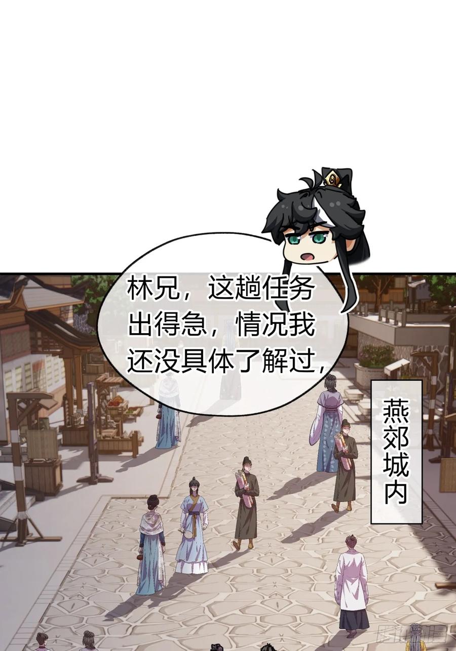 请公子斩妖 24话 书院有鬼 第40页