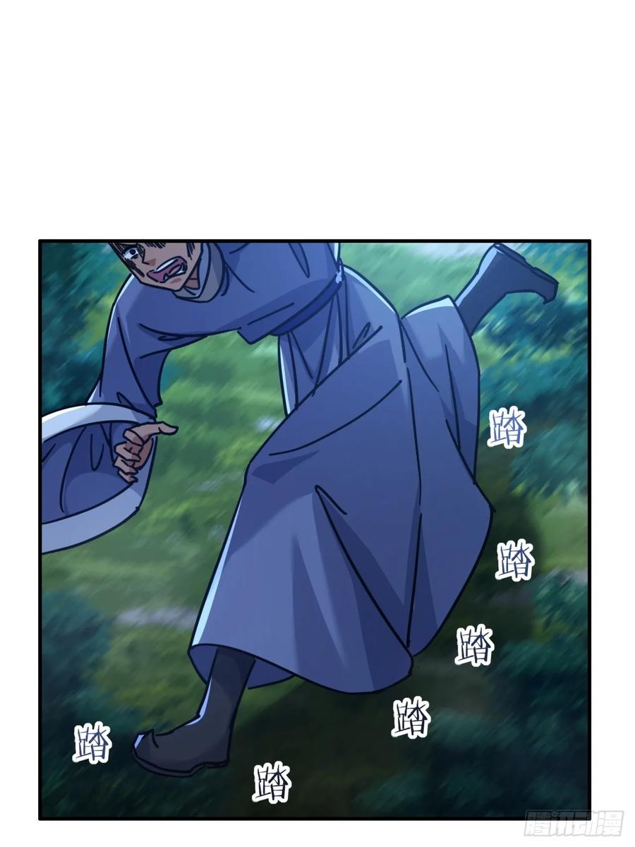 请公子斩妖 24话 书院有鬼 第25页