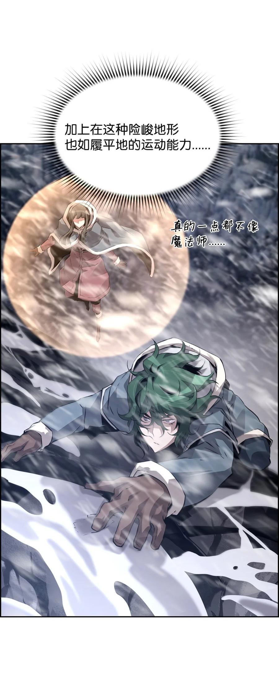 《死灵法师的进化特质》25 遇袭 第5页