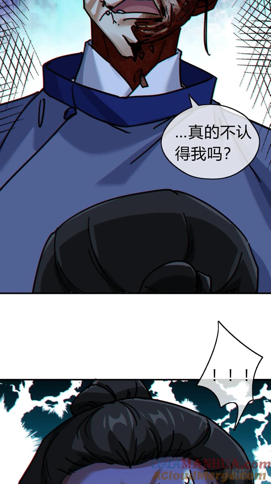 请公子斩妖 24话 书院有鬼 第17页