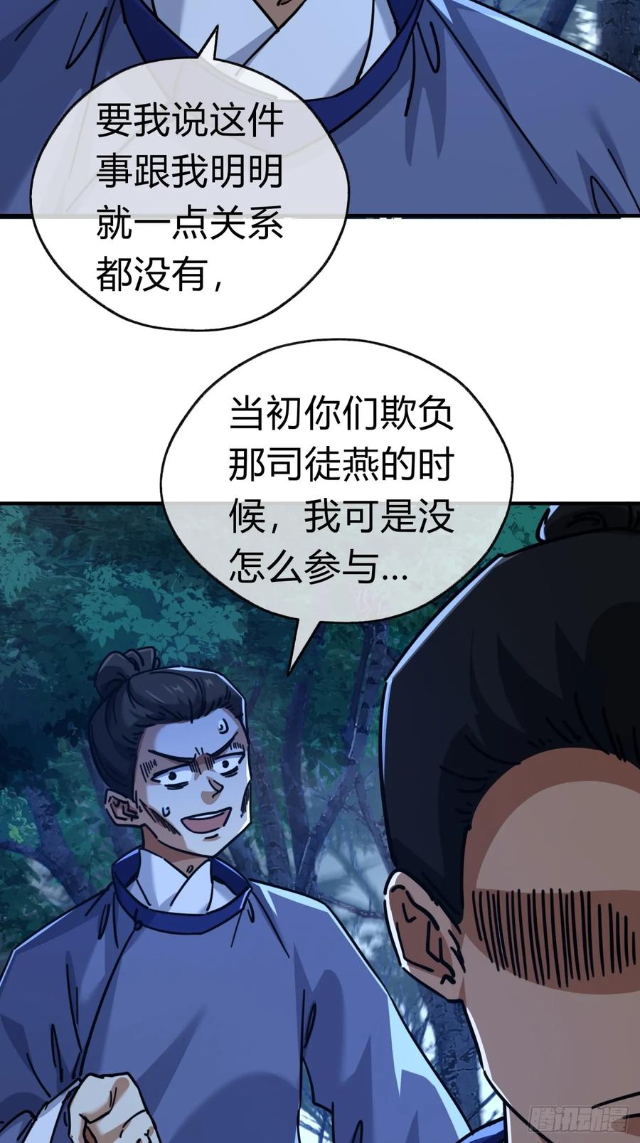 请公子斩妖 24话 书院有鬼 第9页