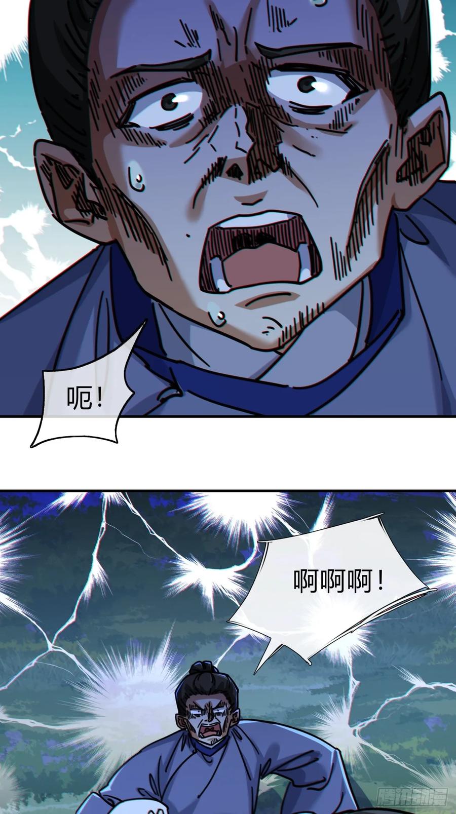 请公子斩妖 24话 书院有鬼 第18页