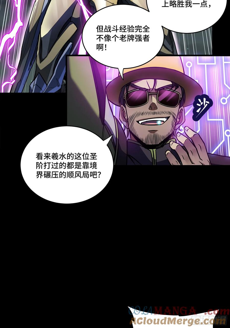 星甲魂将传 246 闻仲VS张角 第67页
