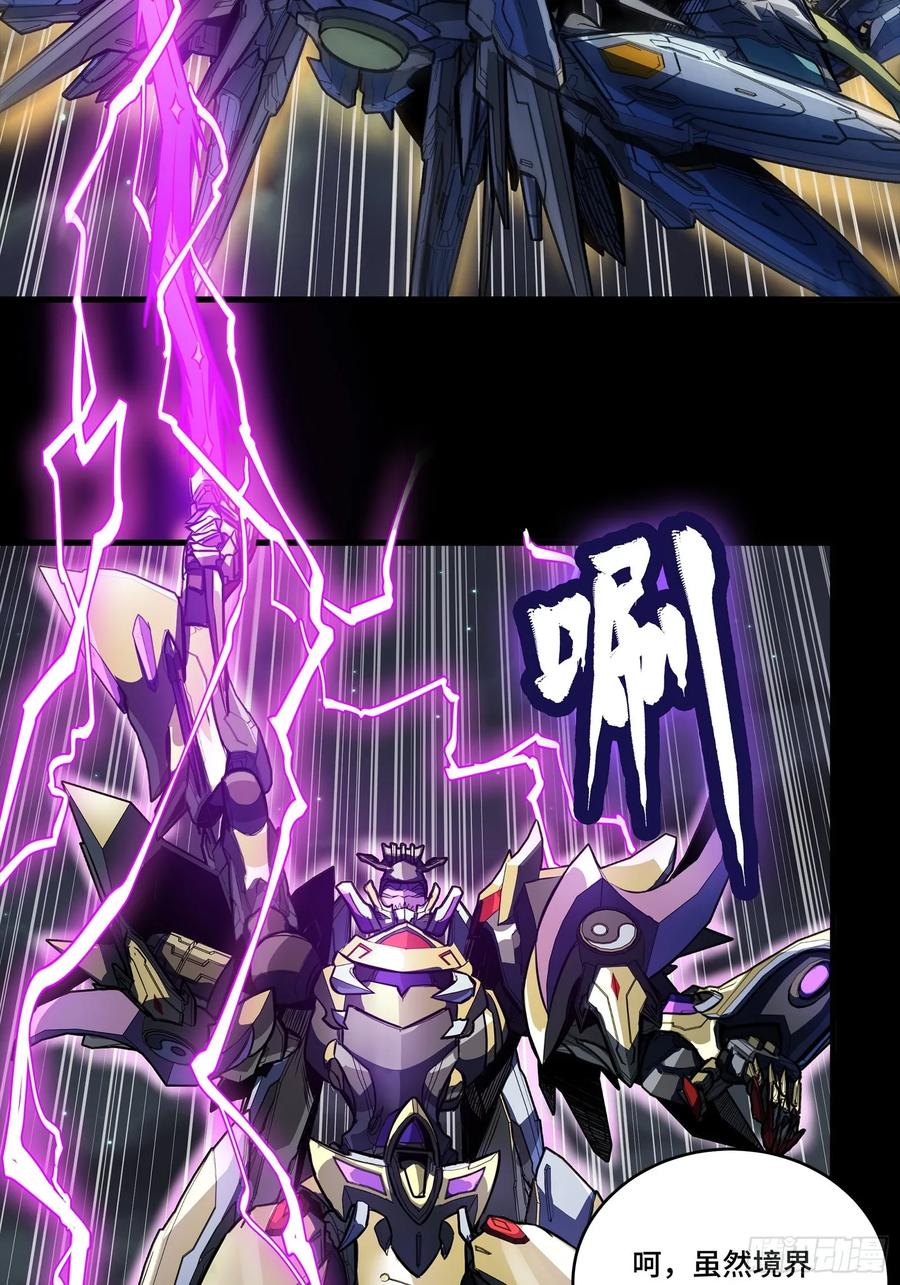 星甲魂将传 246 闻仲VS张角 第66页