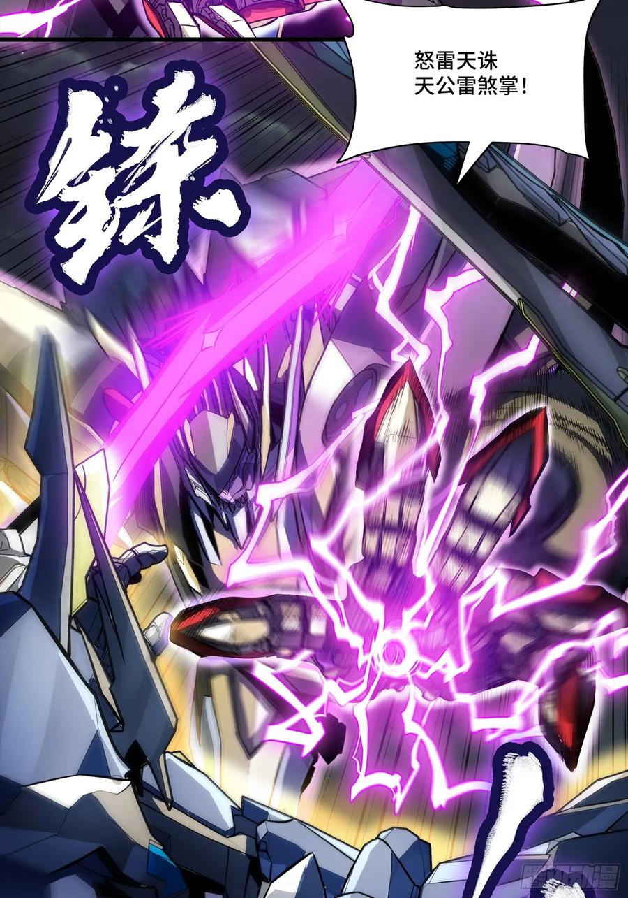 星甲魂将传 246 闻仲VS张角 第63页