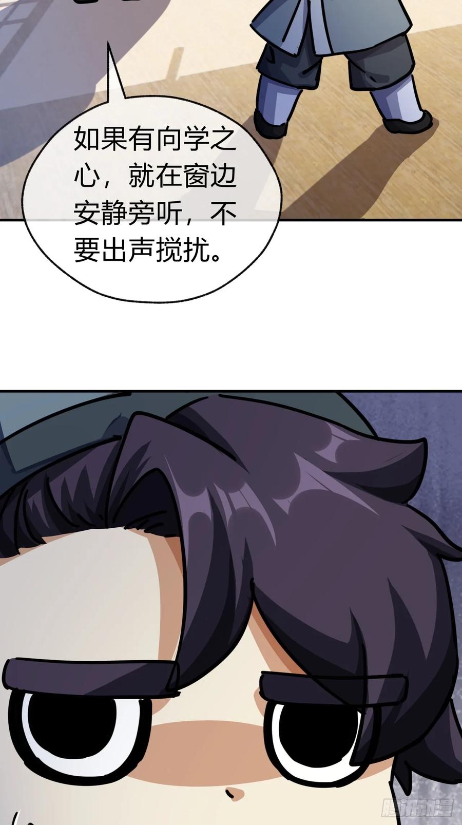 请公子斩妖 25话 新生入学 第21页