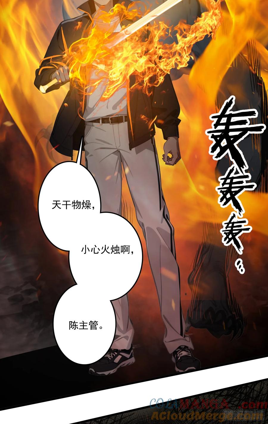 邪神降世，我有一座大凶狱 - 第44话：为什么不救我！凭什么 - 第3张图