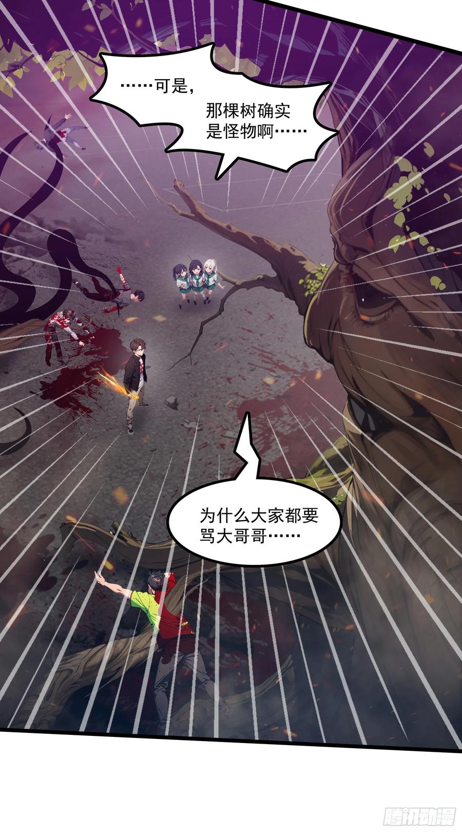 邪神降世，我有一座大凶狱 - 第44话：为什么不救我！凭什么 - 第12张图